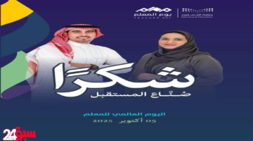 المعلمون في يومهم العالمي يطالبون بتفعيل وعود المميزات والمساكن المنتظرة